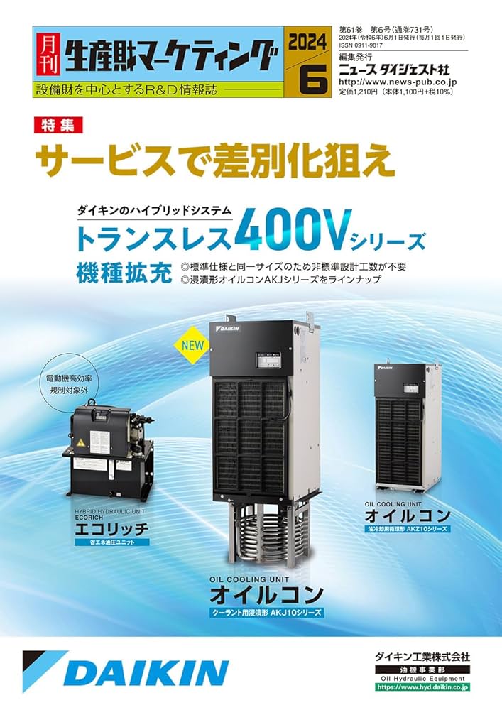 Amazon.co.jp: 月刊生産財マーケティング（2024年6月号